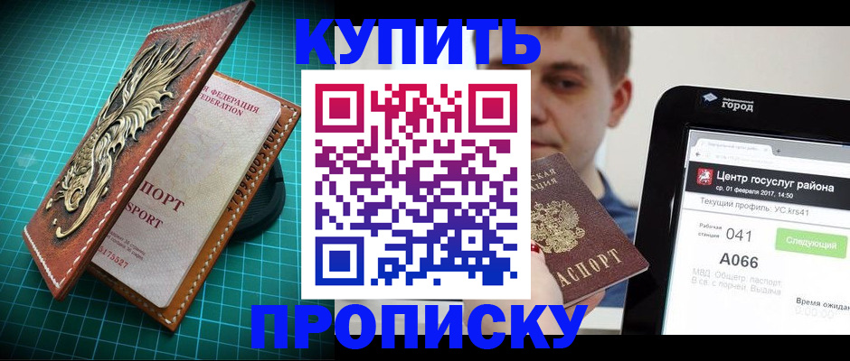 прописка регистрация в Нижнекамске