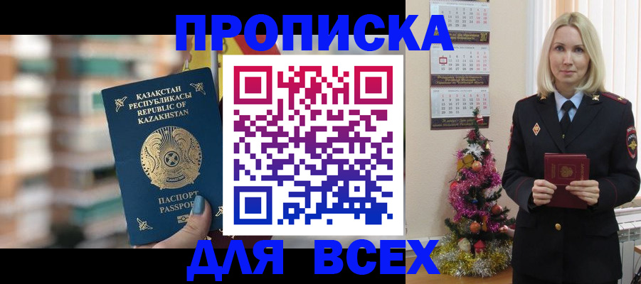 прописка для военкомата в Нижнекамске